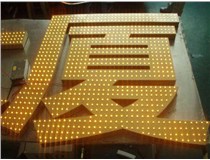 沖孔字、吸塑字、樹(shù)脂字有哪些方面的區別呢，山西德軒做字廠(chǎng)為您解析