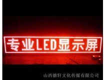 太原LED發(fā)光字真的節能嗎？