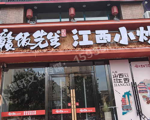 江西小炒太原真武路店門(mén)頭+燈箱+發(fā)光字+軟裝