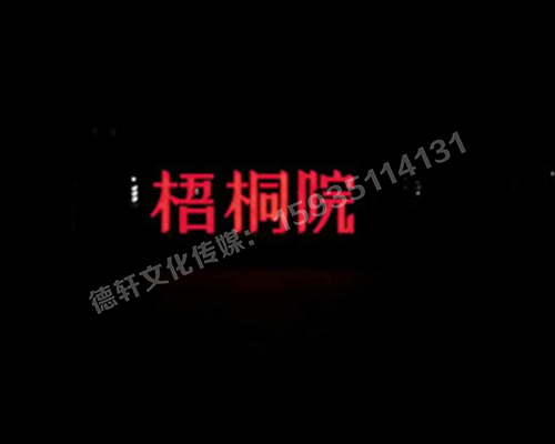 梧桐院小區——不銹鋼高邊字、下陷字