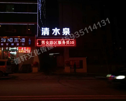 清水泉迎澤南街——顯示屏，沖孔字